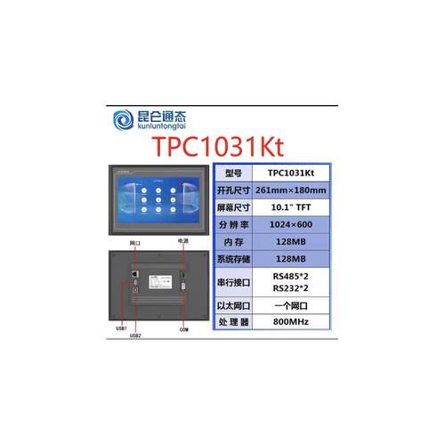 MCGS昆仑通态K系列触摸屏/TPC7032Kt/Kx/Ki/TPC1031Ki/t7022Kt/Ki