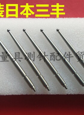 原装日本三丰136013 杠杆表钨钢球型测针 2.0*41L*M1.7