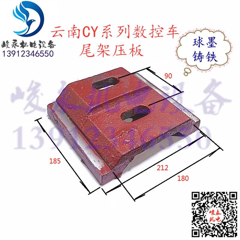 云南宝鸡数控车床配件CY6140 CY6150 CS6150 尾座尾架压板锁紧块