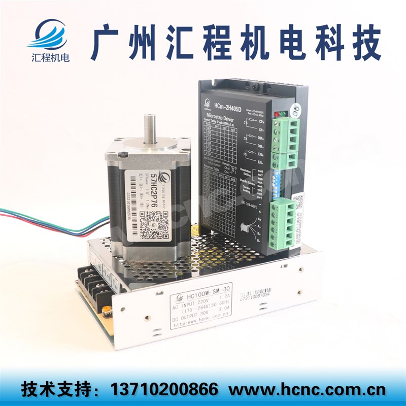 57HC2P76两相步进电机1.8度1.2Nm身长76+驱动器HCm-2H405D+30V3A