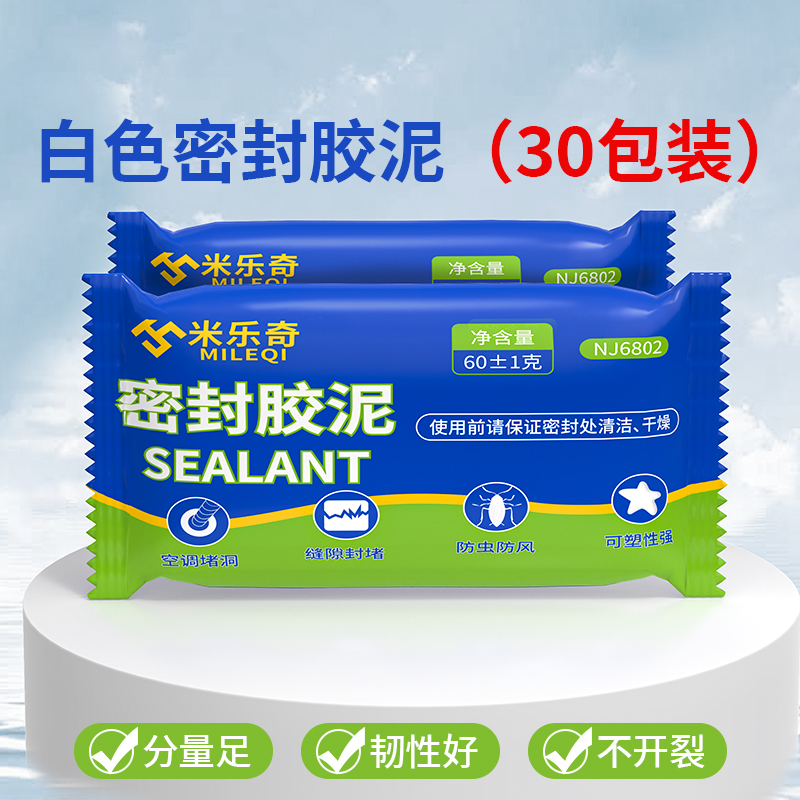 墙洞密封胶d泥防水防霉白色橡皮泥填充缝隙口空调孔堵老鼠洞神器
