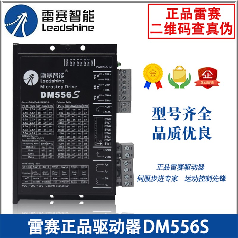 深圳雷赛驱动器  M556C DM556  DM856 DM556S 二相步进电机驱动器