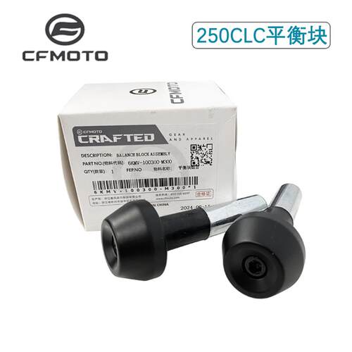 CFMOTO春风原厂配件250CLC摩托平衡块手把管阻流塞250-12龙头塞子