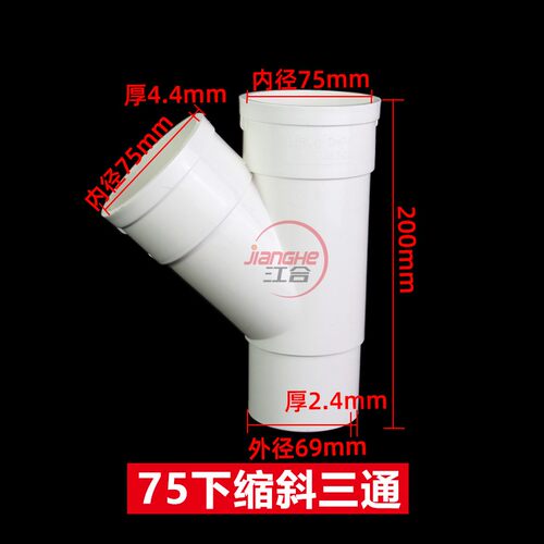 PVC内外插斜三通缩口排水管下水直插变异径接头配件大全50/75/110