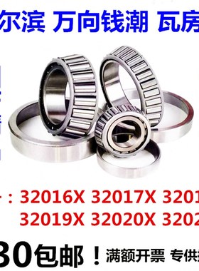 HWB哈尔滨QCHRB圆锥轴承32016 32017 32018 32019 32020 32021 X