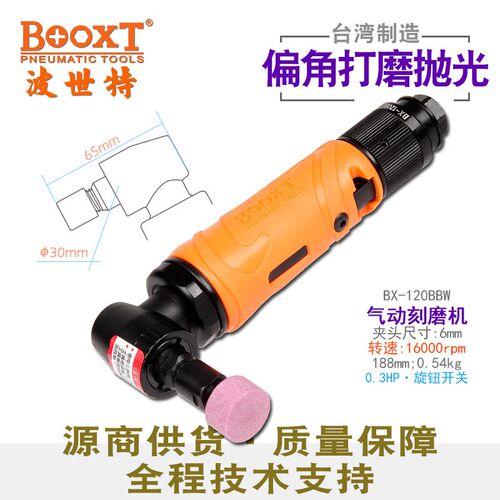 台湾BOOXT小型直风磨机高速气动刻磨机砂轮机进口耐用BX-120BB