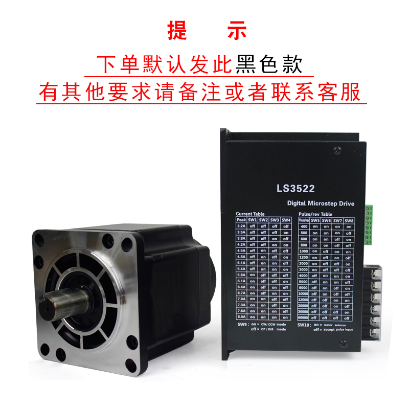 110三相步进电机套装16N大扭矩110HS16混合马达配LS3522驱动器8A