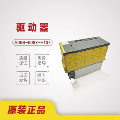 A06B-6087-H137 发那科系统电源驱动器现货