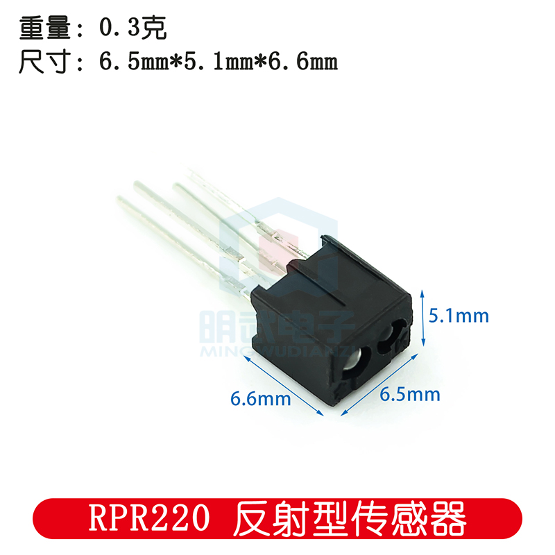 RPR220 反射型感测器 光电开关 反射型光耦 感测器 红外光电开关