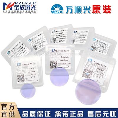 万顺兴WSX原装保护镜片37*7 激光切割机30*5焊接机18*2 20*2 50*4