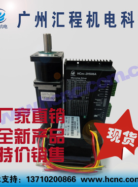 57HC2P111PL57T005A减速步进电机加HCm-2H506A驱动器加B90变压器