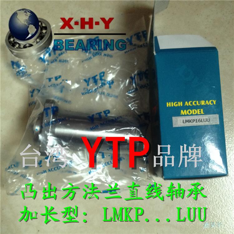 YTP引导加长法兰直线轴承凸出方法兰LMKP8/10/12/16/20/25/30LUU