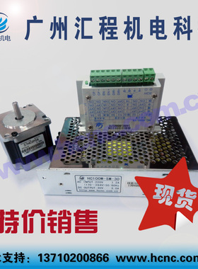 两相4线57步进电机套装57HC2P56和驱动器HC-6560-V4和30V3A电源