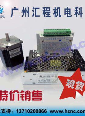 两相4线57步进电机套装57HC2P76和驱动器HC-6560-V4和30V3A电源