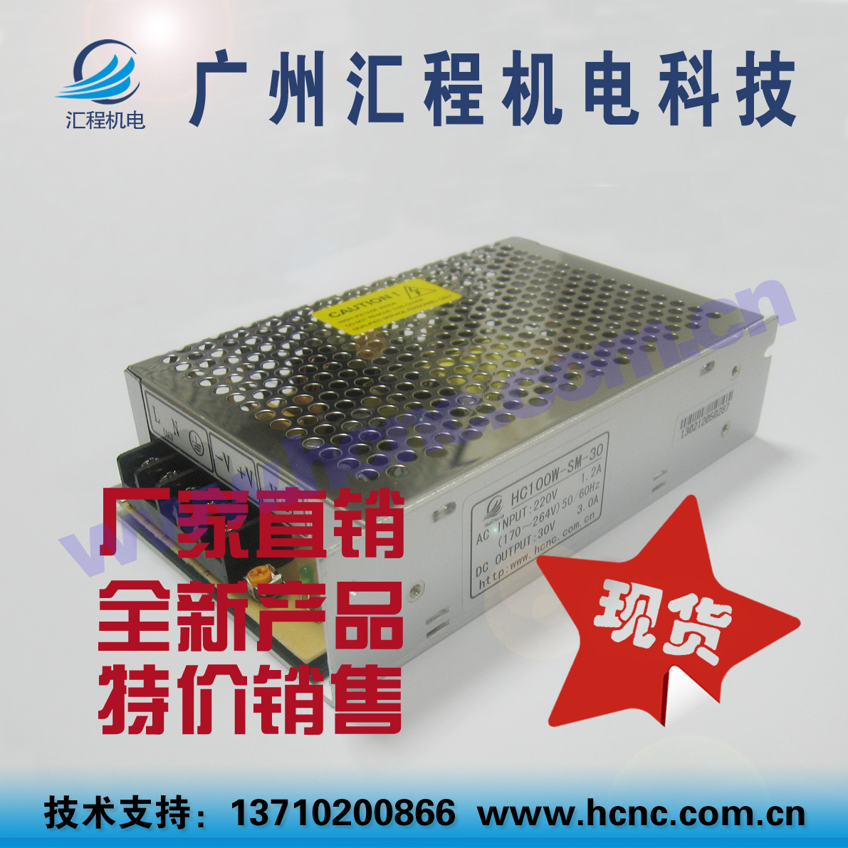 开关电源;驱动电源:两相三相57电机用电源HC100-SW-30;(DC30V3A)