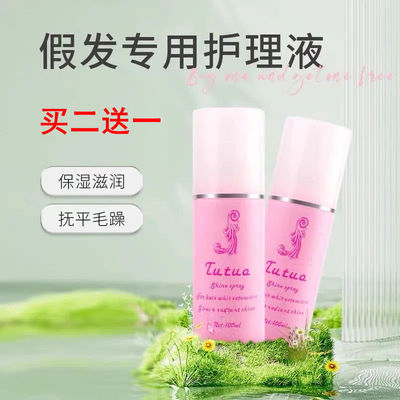 假发护理液 免洗喷雾棉花娃娃营养液打理柔顺毛躁 发网 钢梳 支架