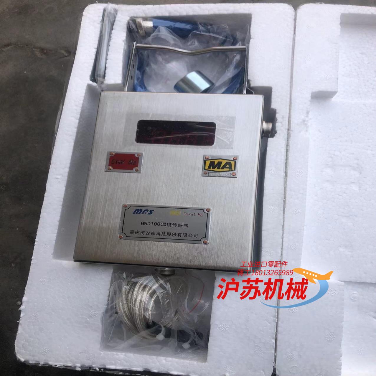 重庆梅安森GWD100温度传感器