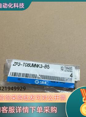 现货SMC气管ZP3-T08UMNK3-B5 四个共300