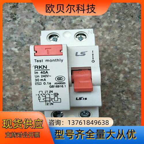 全新LS 1pn电磁式 漏电40安所示有九个