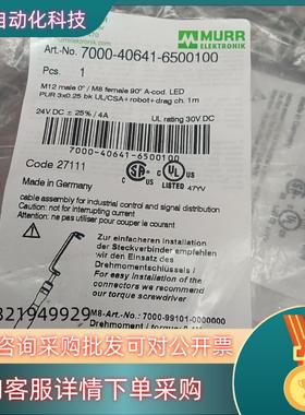 现货德国MURR穆尔全新原装连接线7000-40641-6500