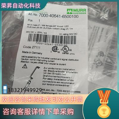 现货德国MURR穆尔全新原装连接线7000-40641-6500