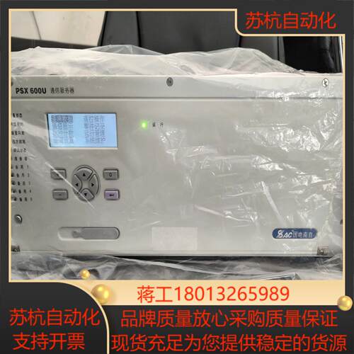 国电南自PSX600U通讯管理机全新带装，议价