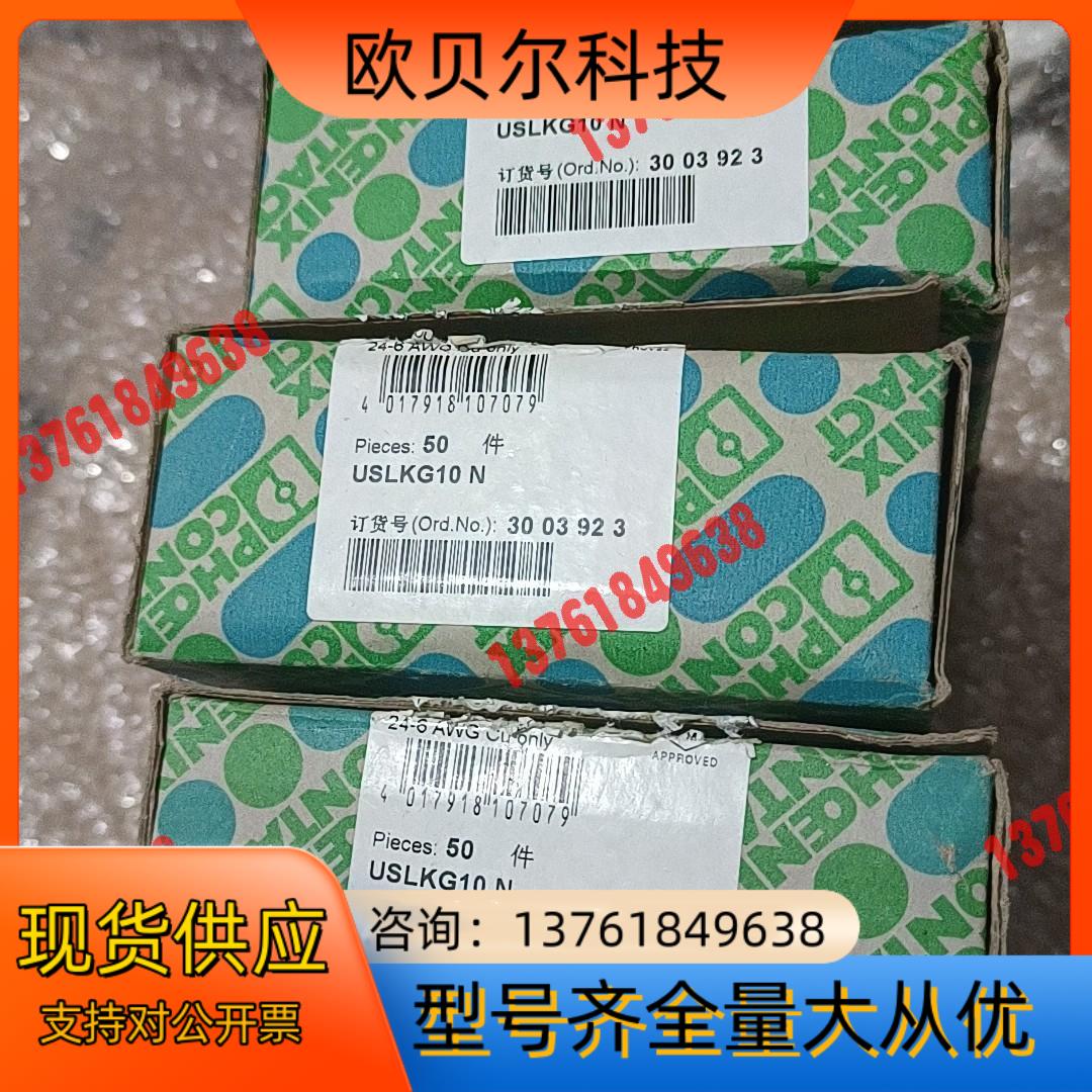 菲尼克斯接线端子，已开封， USLKG10N  300392