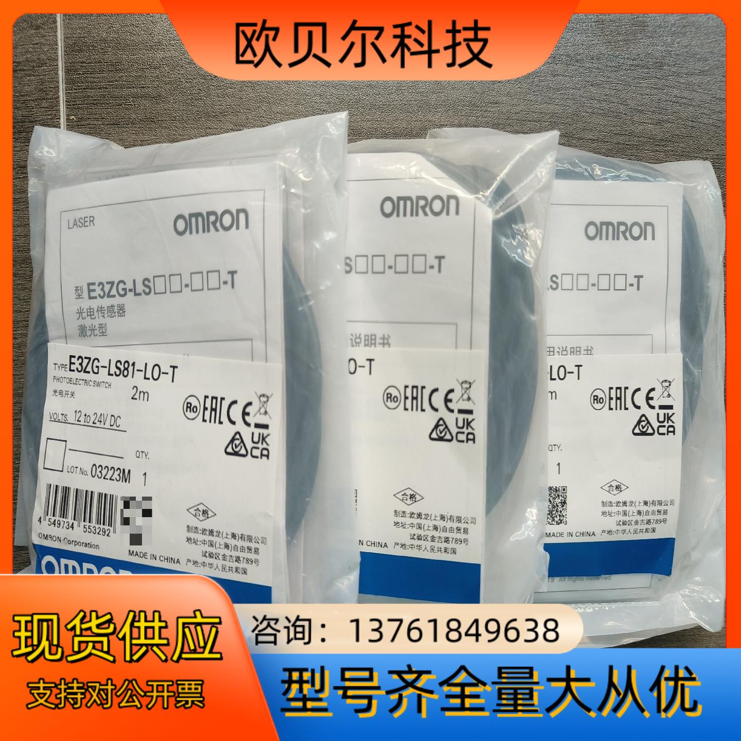 光电开关  E3ZG-LS81-LO-T 激光传感
