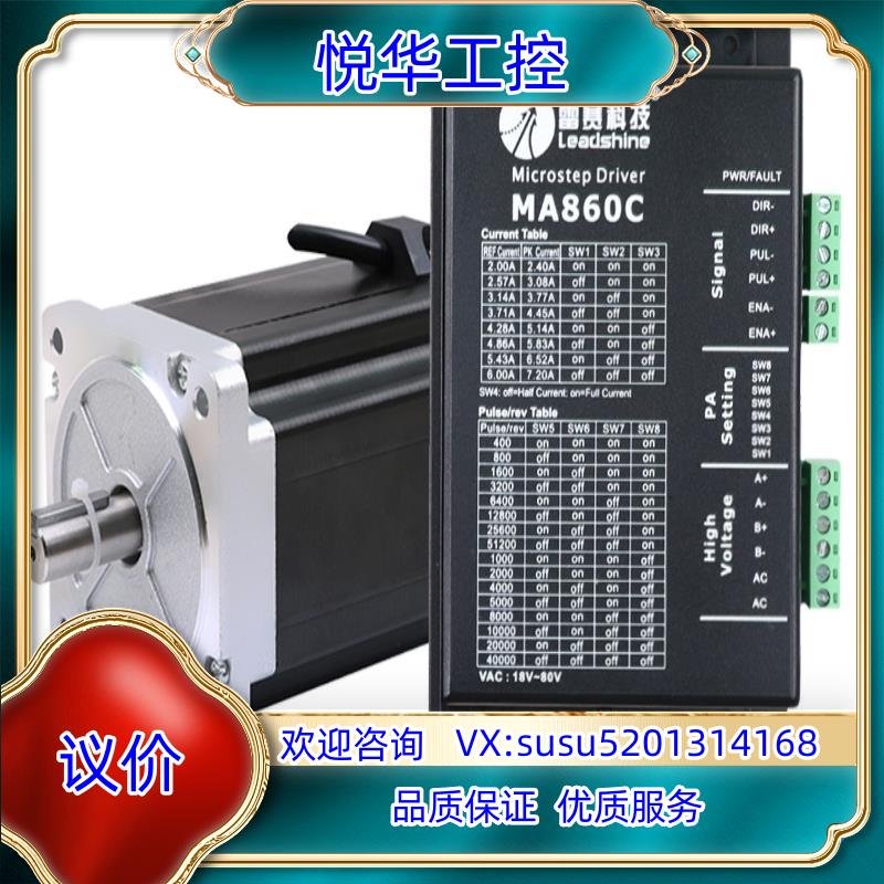 原装雷赛86步进电机MA860C 86CM45 两相步进驱动器套议价