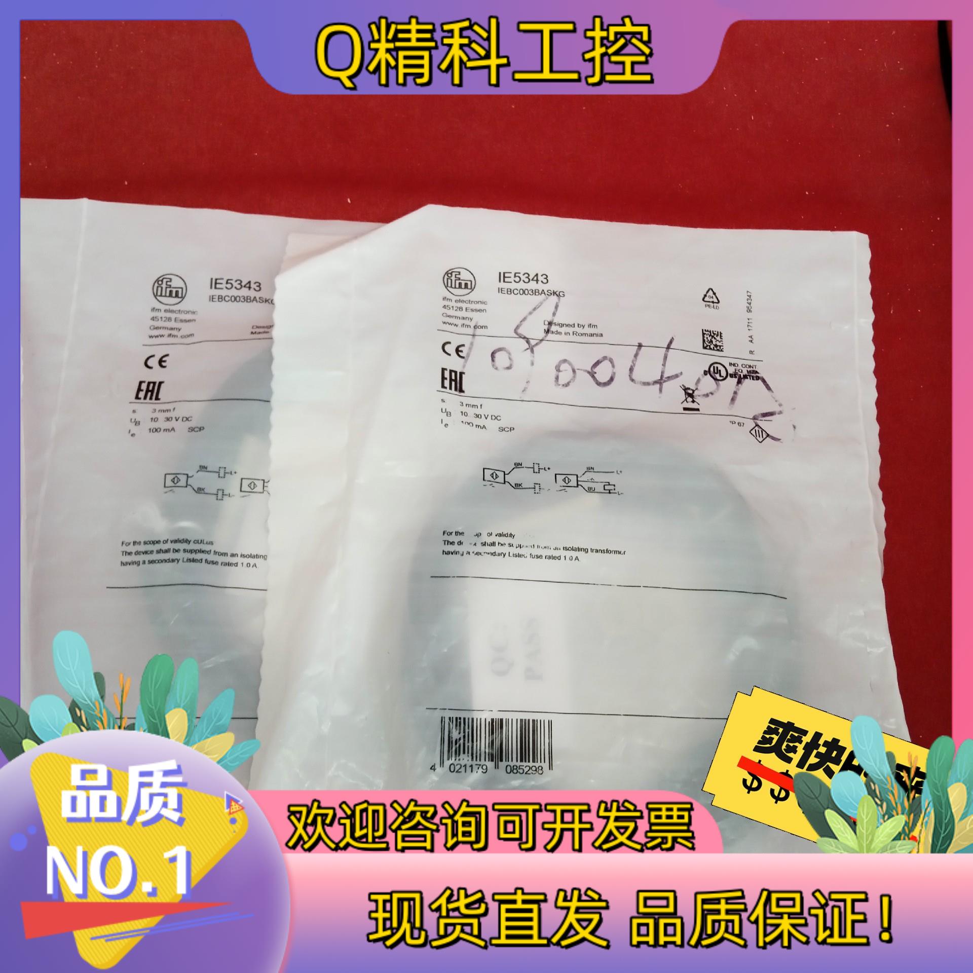 现货全新原装易福门传感器IE5343