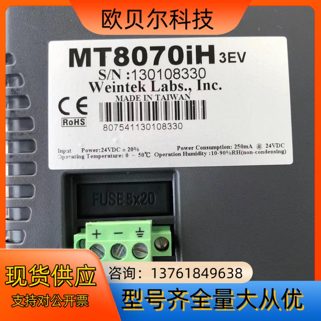 威纶 MT8070iH 3EV 和 MT8070iH 2EV