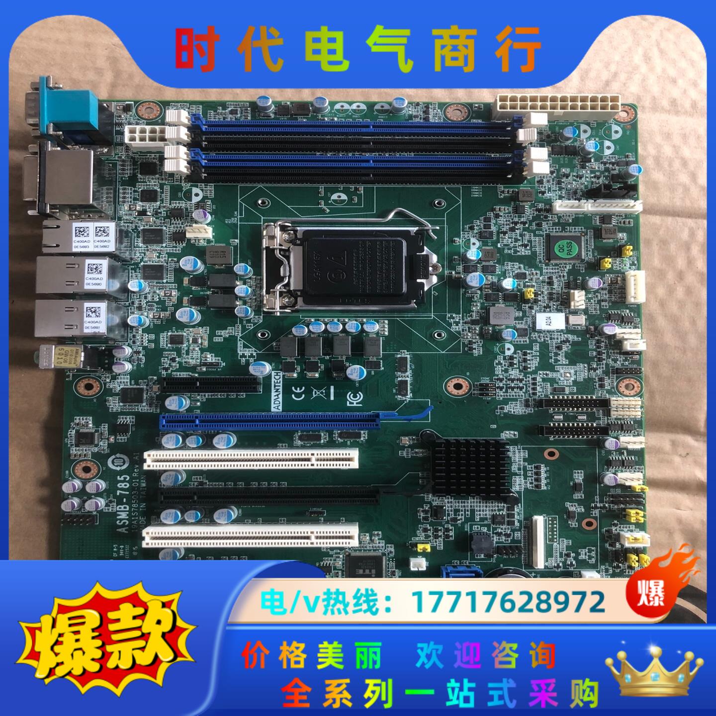 研华服务器主板，型号：ASMB-785G4，九五新议价