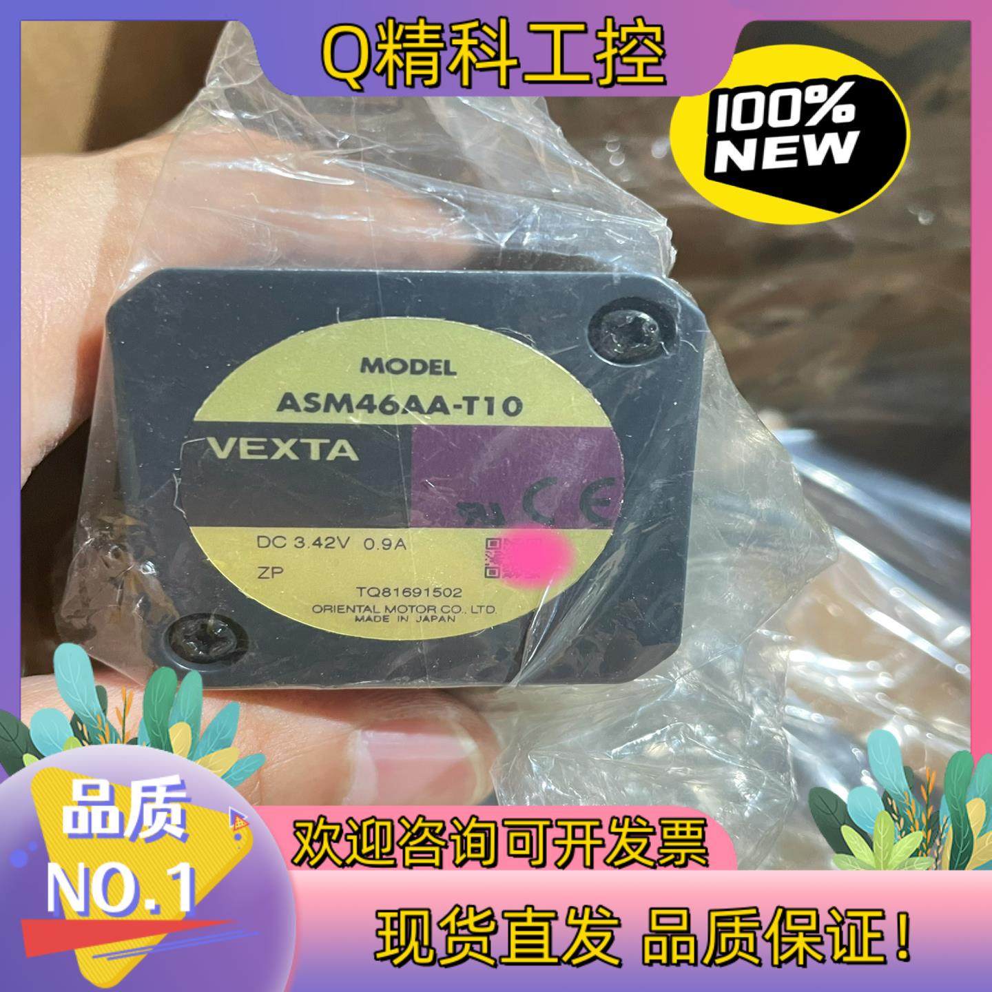 现货VEXTA东方马达+驱动器套装ASM46AA-T10+驱动器