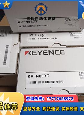 KV-N8EXT 全新原装，现货11台，需要联系议价