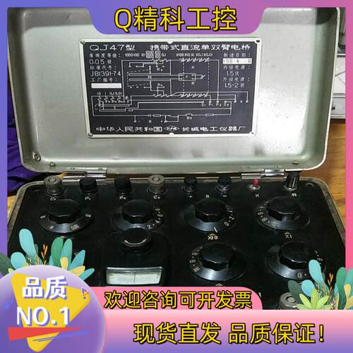现货老表 长城QJ47型 携带式直流单双臂电桥