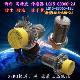 传感器LG15 S30 S3060 LG15 货梯传菜梯议价 SIQK接近开关