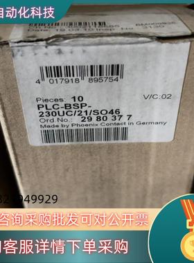 现货菲尼克斯继电器2980377