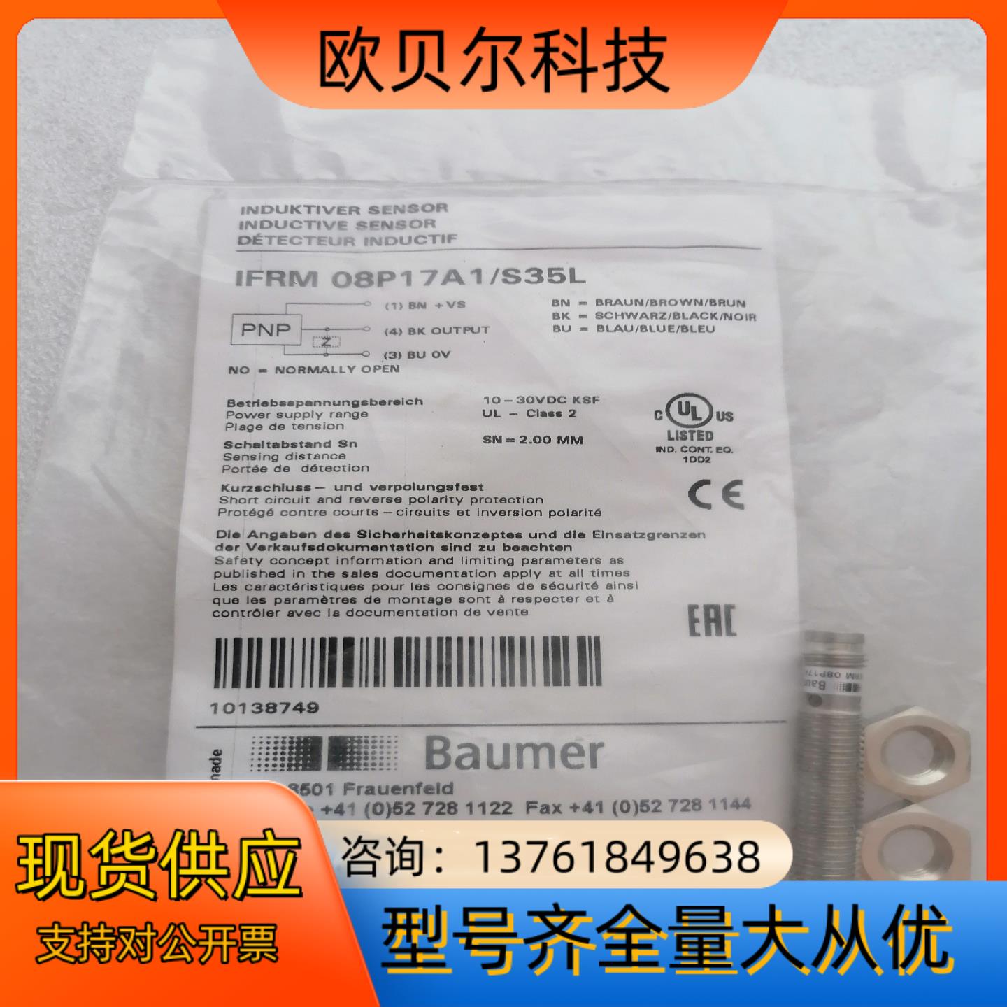 IFRM08P17A1/S35L保盟感应开关，全新议价