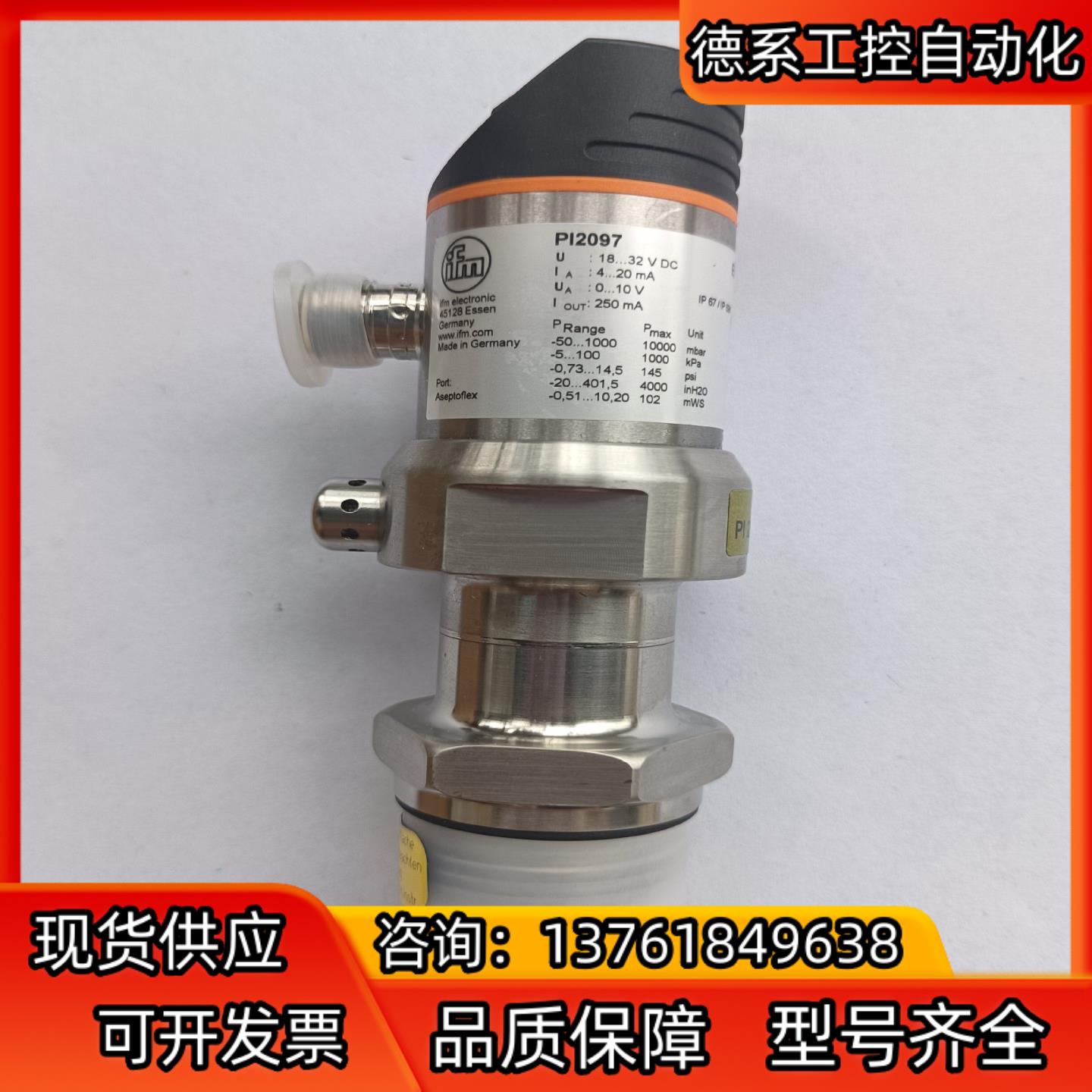 德国IFM/易福门压力传感器PI2097，，的