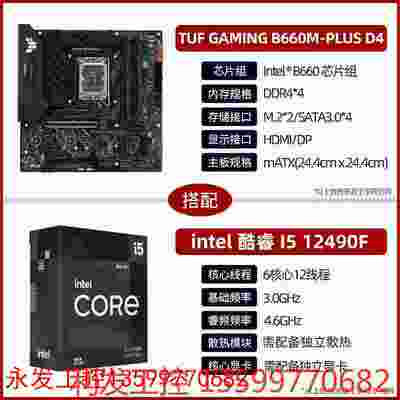 全新i512490F套装华硕TUFGAMINGB66