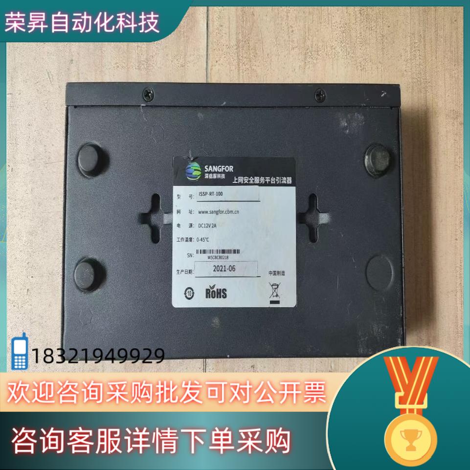 现货深信服ISSP-RT-100上网安全服务平台引流器