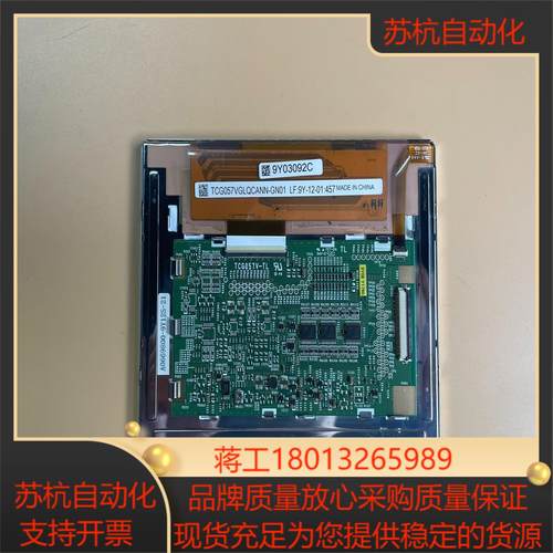 京瓷 57寸 显示屏 TCG057VGLQCANN-GN0