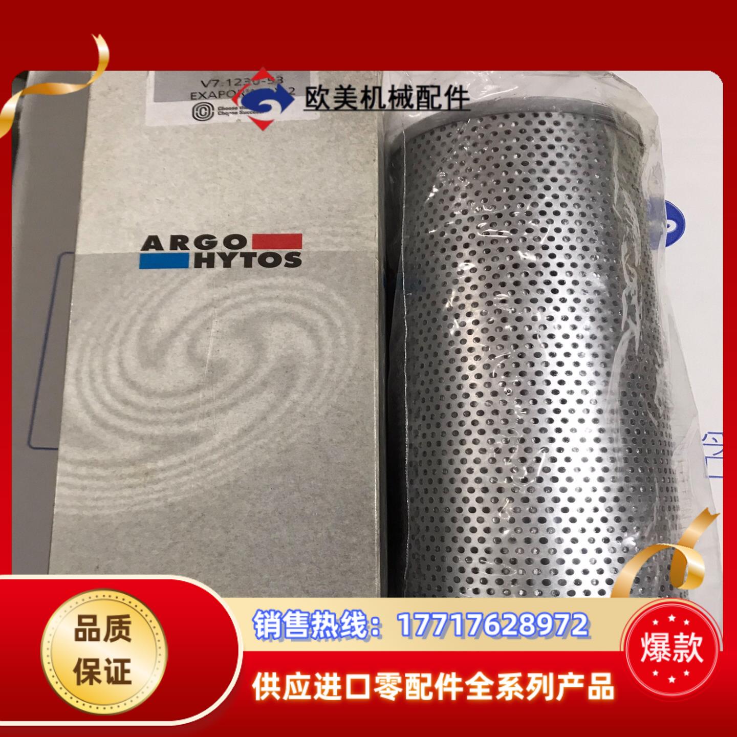 全新ARGO HYTOS滤芯V7-1230-53 议价