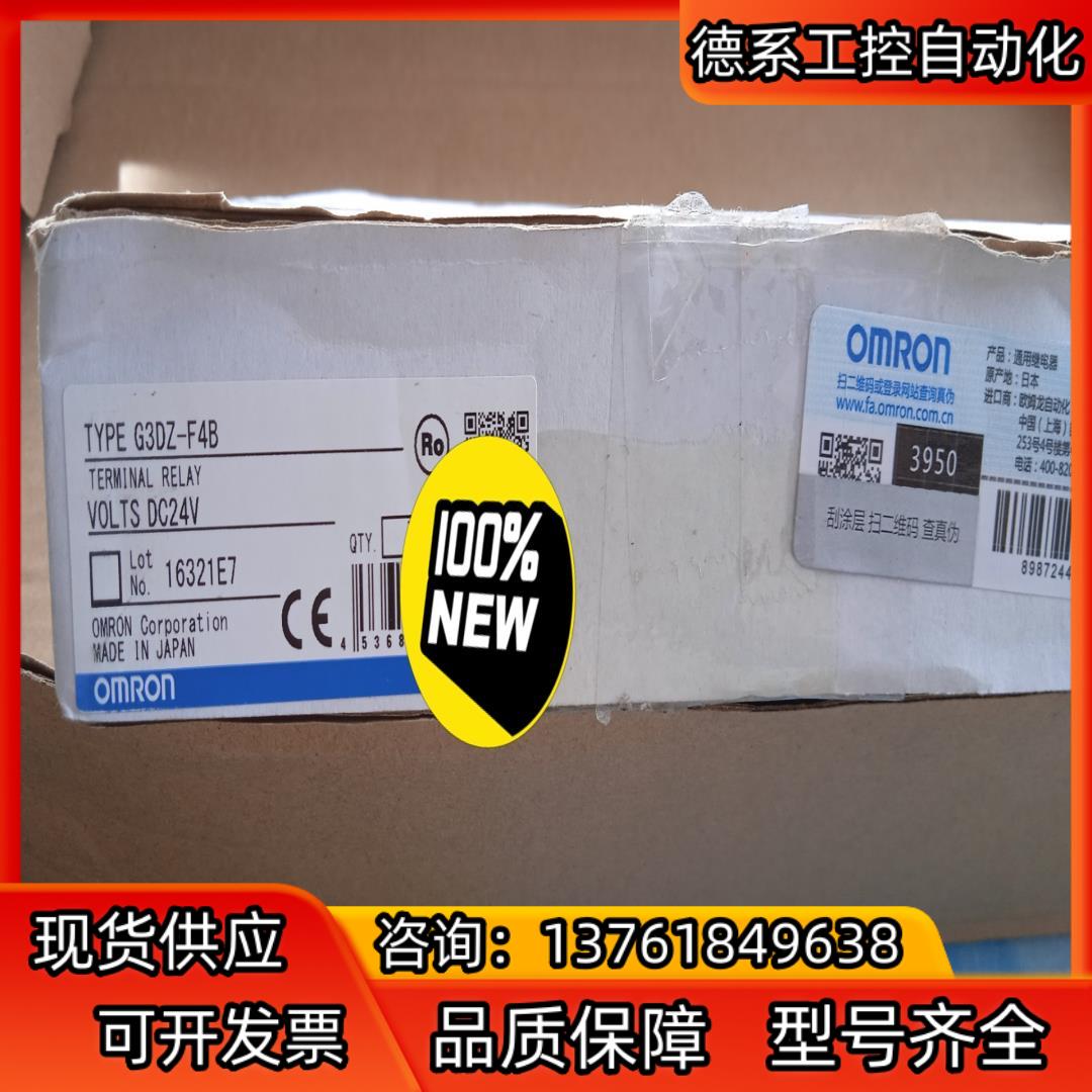 继电器G3DZ-F4B，全新原装正品，年份2021年