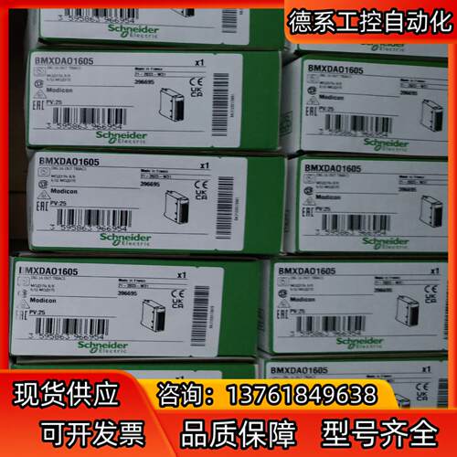 BMXDAO1605全新原装正品，现货，需要的联系议