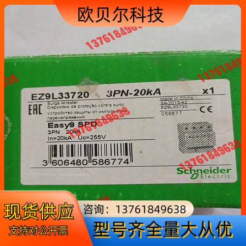 浪涌保护器 Easy9 SPD  EZ9L33720