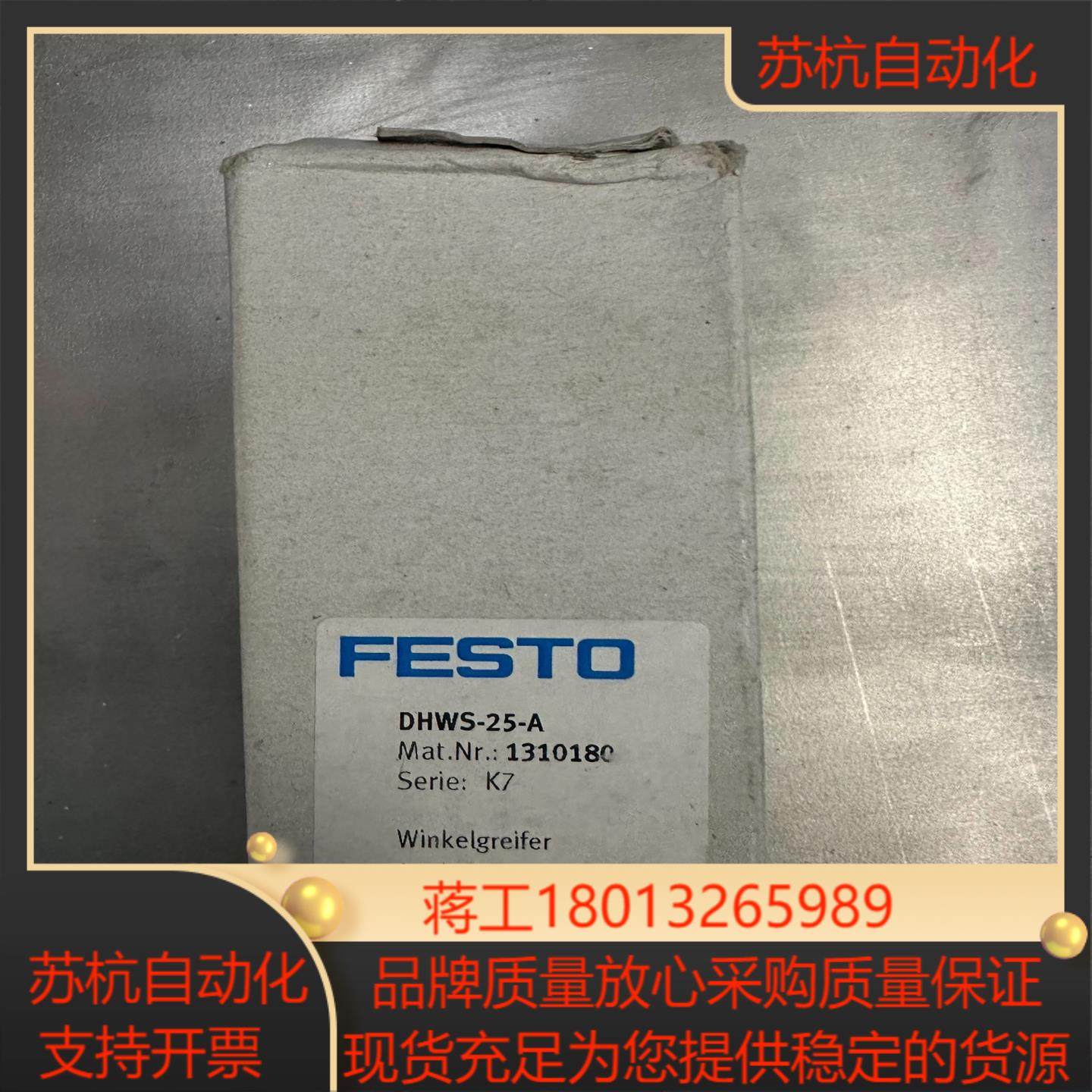 费斯托FESTO气缸 DHWS-25-A