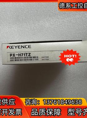 全新原装正品基恩士PX-H71TZ