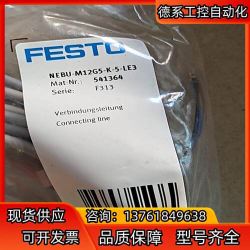 全新FESTO费斯托NEBU-M12G5-K-5-LE3现货