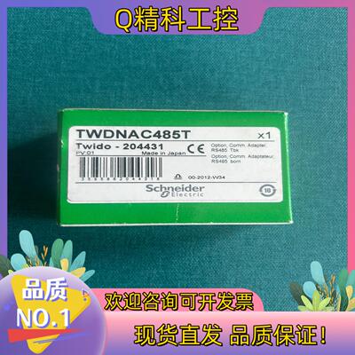 现货TWDNAC485T全新原装现少量有联